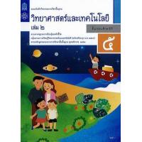 ราคา หนังสือ 2 ป.5 แบบบันทึก วิทยาศาสตร์ (8850526044055)