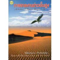 ราคา หนังสือ การรายงานข่าวชั้นสูง (9789749712993)