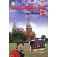 ราคา หนังสือ สอนไทยให้ต่างชาติ : จากอเมริกาถึงญี่ปุ่น (9789749713877)