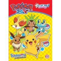 ราคา หนังสือ Pokemon เพื่อนแสนซน+เสื้อ T-Shirt (8854654196266)