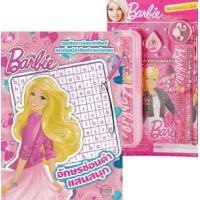 ราคา หนังสือ Barbie อักษรซ่อนคำแสนสนุก+ชุดเครื่องเขียน (8854654184263)