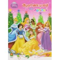 ราคา หนังสือ สมุดภาพระบายสี เจ้าหญิง Princess Holiday (8858736506042)