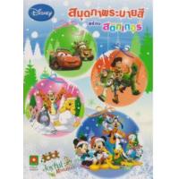 ราคา หนังสือ สมุดภาพระบายสี Disney Holiday for boy (8858736506059)