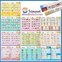 ราคา หนังสือ โปสเตอร์สร้างเด็กเก่ง 3 ภาษา (กล่องน้ำเงิน-ปรับปรุงใหม่) (1294877747468)