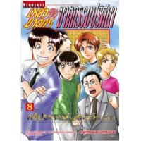 ราคา หนังสือ 8 เหล่าฆาตกร กับคดีฆาตกรรมปริศนา (9786164918832)