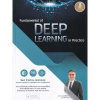 ราคา หนังสือ Fundamental of Deep Learning in Practice (9786164872745)