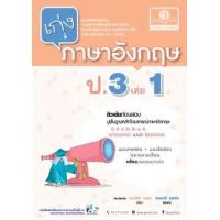 ราคา หนังสือ 1 ป.3 เก่ง ภาษาอังกฤษ (2560) (8858716703591)