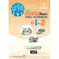 ราคา หนังสือ 2 ป.1 เก่ง สังคมศึกษา(2560) (8858716703737)
