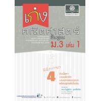 ราคา หนังสือ 1 ม.3 เก่ง คณิตศาสตร์ พื้นฐาน (2560) (8858716703881)