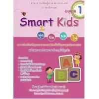 ราคา หนังสือ อนุบาล 1 Smart Kids ฟุด ฟิด ฟอ ไฟ (8859010200458)