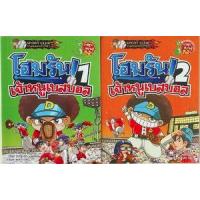 ราคา หนังสือ ชุดโฮมรัน ! เจ้าหนูเบสบอล 3900010004586 (2010055050996)