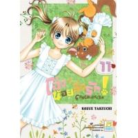 ราคา หนังสือ 11 โฮ่งน้อยสื่อรัก! Chocolate&Tan (8859733200032)