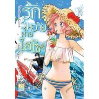 ราคา หนังสือ 14 รักวุ่นวายนายไฮโซ Takane & Hana (8859733200117)