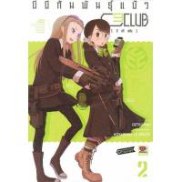ราคา หนังสือ 2 บีบีกันพันธุ์แบ๊ว C3CLUB [ซี ทรี คลับ] 2382023020656 (2010055047699)
