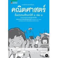 ราคา หนังสือ ณิตศาสตร์ ป.1 เล่ม 1 :แบบฝึกหัดรายวิชาพื้นฐาน กลุ่มสาระการเรียนรู้คณิตศาสตร์ (ฉบับปรับปรุง พ.ศ.2560 (8858781905241)