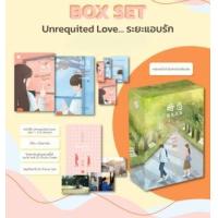 ราคา หนังสือ Box Set ชุดUnrequited Love...ระยะแอบรัก (8859305115955)