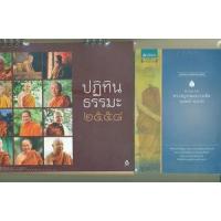 ราคา หนังสือ ธรรมะจากพระครูเกษมธรรมทัต+ปฏิทิน (8858781902547)