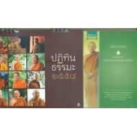 ราคา หนังสือ ธรรมะจากพระอาจารย์มานพ อุปสโม+ปฏิทิน (8858781902554)