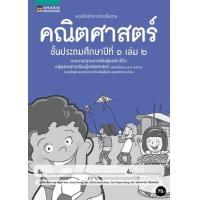 ราคา หนังสือ คณิตศาสตร์ ป.1 เล่ม 2 :แบบฝึกหัดรายวิชาพื้นฐาน กลุ่มสาระการเรียนรู้คณิตศาสตร์ (ฉบับปรับปรุง พ.ศ.2560 (8858781905258)