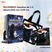 ราคา หนังสือ WILDERNESS วิลเดอร์เนส ชุด เล่ม1-3+สมุดบันทึก+ถุงผ้า (8858781906514)