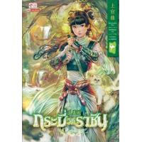 ราคา หนังสือ 4 กระบี่วิถีราชัน 上官鼎 (9786164929708)