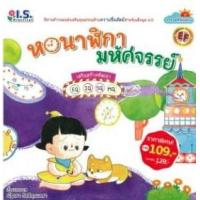 ราคา หนังสือ หอนาฬิกามหัศจรรย์ 8811877320069 (2010055052204)
