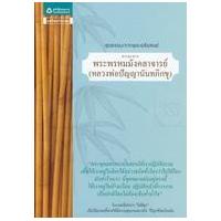 ราคา หนังสือ ธรรมะจากพระพรหมมังคลาจารย์ (หลวงพ่อปัญญานันทภิกขุ) (9786165190534)