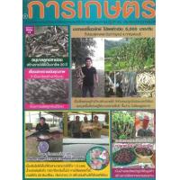 ราคา หนังสือ การเกษตร ฉบับรวมพิเศษ 17 (9774908370954)
