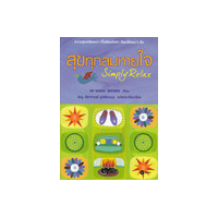 ราคา หนังสือ สุขทุกลมหายใจ (Simply Relax) (9786160810451)