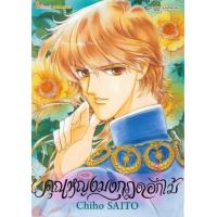 ราคา หนังสือ 5 คุณหญิงมงกุฎดอกไม้ (9786165753081)