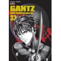 ราคา หนังสือ 33 Gantz (9786165753531)