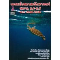 ราคา หนังสือ เฉลยข้อสอบคณิตศาสตร์ สอวน. ม.1-ม.5 พ.ศ.2548-2560 (9786165770163)