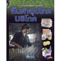 ราคา หนังสือ สินค้าอุปโภคบริโภค Living Green (9786167068169)