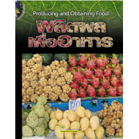 ราคา หนังสือ ผลิตผลเพื่ออาหาร Living Green (9786167068763)