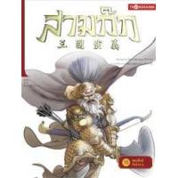 ราคา หนังสือ 16 สองสิงห์ชิงอำนาจ :สามก๊ก (ฉบับการ์ตูน) (9786167534077)