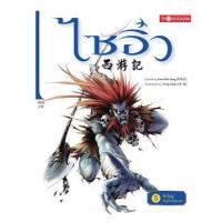 ราคา หนังสือ 5 ศึกใหญ่ที่แม่น้ำหลิวซาเหอ :ไซอิ๋ว(ฉบับการ์ตูน) (9786167534169)