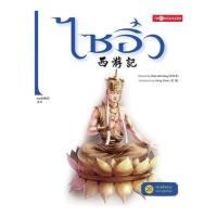 ราคา หนังสือ 20 เขาหลิงซานหนทางสู่อรหันต์ : ไซอิ๋ว (ฉบับการ์ตูน) (9786167534312)