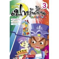 ราคา หนังสือ 3 เปาบุ้นจิ้น คดีหรรษา (ฉบับการ์ตูน) (9786167534633)