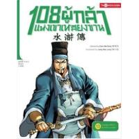 ราคา หนังสือ 13 ปลิดชีพอลัชชี ราวีเขามังกรเดี่ยว : 108 ผู้กล้าแห่งเขาเหลียงซาน (9786167534794)