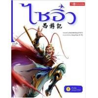 ราคา หนังสือ 1 กำเนิดเทพบุตรวานร : ไซอิ๋ว (9786167534121)
