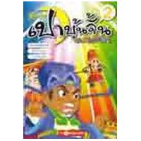 ราคา หนังสือ 2 เปาบุ้นจิ้น คดีหรรษา (ฉบับการ์ตูน) (9786167534626)
