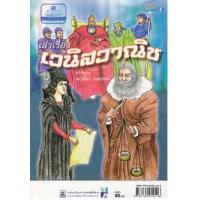 ราคา หนังสือ เวนิสวาณิช (9786162014116)