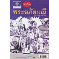 ราคา หนังสือ พระอภัยมณี (9786162015533)