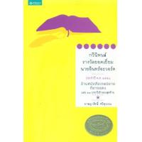 ราคา หนังสือ ร้านหนังสือเทพนิยายที่ชายแดน (9786162070280)