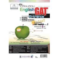 ราคา หนังสือ คู่มือเตรียมสอบ ENGLISH GAT ตอนที่ 2 (9786162011306)