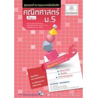 ราคา หนังสือ ม.5 สุดยอดคำนวณและเทคนิคคิดลัด คณิตศาสตร์ พื้นฐาน (2560) (9786162017858)