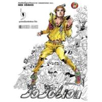 ราคา หนังสือ 9 JoJoLion โจโจ้ ล่าข้ามศตวรรษ ภาค 8 (9786162245282)