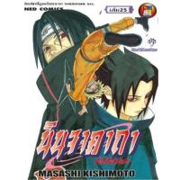 ราคา หนังสือ 25 นินจาคาถา โอ้โฮเฮะ (9786162246647)