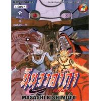 ราคา หนังสือ 57 นินจาคาถา โอ้โฮเฮะ (9786162246715)