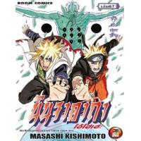 ราคา หนังสือ 67 นินจาคาถา โอ้โฮเฮะ (9786162246739)